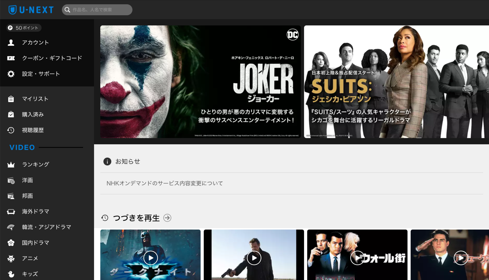 映画『ジョーカー』の配信が開始！VODで無料で観賞できます - Koshiyan Blog